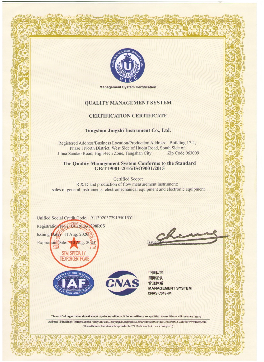 唐山精志儀器儀表有限公司公司資質 ISO9000
